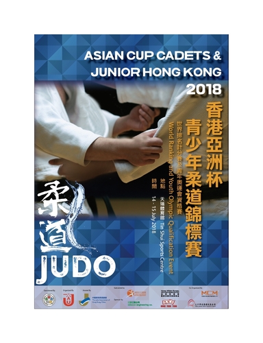 香港亞洲杯亞洲青少年柔道錦標賽將於七月十四日至十五日假天瑞體育館舉行 Asian cup cnj hk 2018